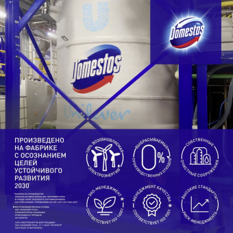 Средство для сантехники Domestos Ультраблеск гель 1 литр (7-струйный дозатор)