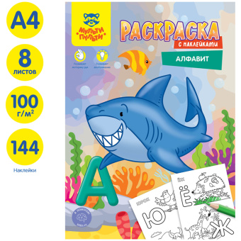 Раскраска с наклейками А4, 16 стр., Мульти-Пульти "Алфавит"
