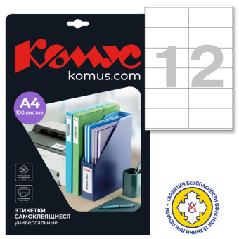Этикетки самоклеящиеся MEGA LABEL 105х48 мм / 12 шт. на листе А4 (100 листов/уп.)