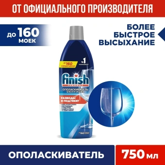 Ополаскиватель для посудомоечной машины Finish Блеск и защита 0.75 л (6 штук в упаковке)