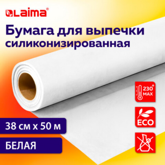Бумага для выпечки силиконизированная, пергамент 38 см х 50 м, цвет белый, LAIMA, CH, 609586