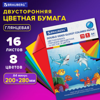 Цветная бумага А4 2-сторонняя мелованная (глянцевая), 16 листов 8 цветов, на скобе, BRAUBERG, 200х28
