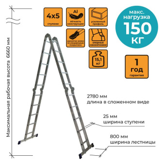 Лестница шарнирная алюминиевая 4х5 ступеней Комус