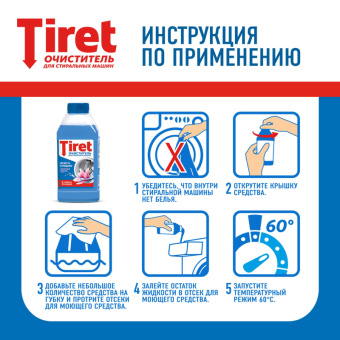 Очиститель для стиральных машин Tiret 250 мл