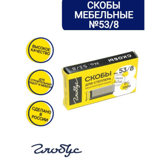 Скобы для строительного степлера тип 53, 8 мм 1000 шт (СМ53-8Б)