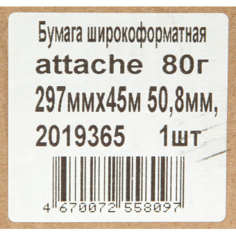 Бумага широкоформатная Attache 80г 297ммх45м 50,8мм