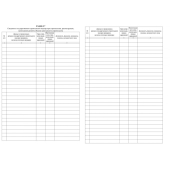 Журнал работ общий форма КЖ-859 (32 листа, скрепка, обложка офсет)