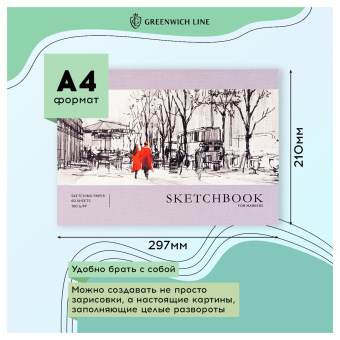 Скетчбук для маркеров 60л., А4 Greenwich Line "City walk", на склейке, 100г/м2