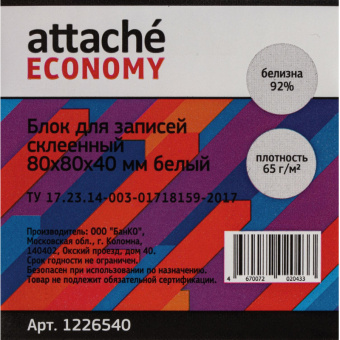Блок для записей Attache Economy проклеенный  8х8х4, белый