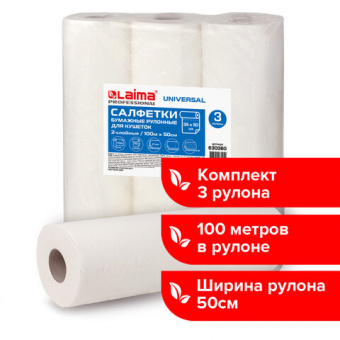 Простыни бумажные рулонные с перфорацией LAIMA UNIVERSAL КОМПЛЕКТ 3 шт., 2-слойные, 0,5х100 м, 17+17