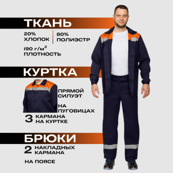 Костюм летний муж. л16-КБР с СОП син/оранж (р.56-58) 182-188