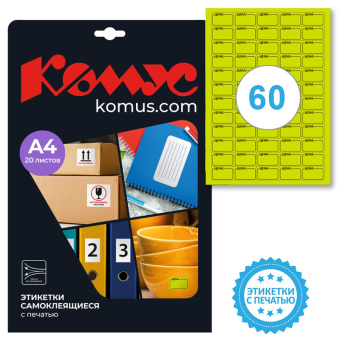 Этикетки самоклеящиеся Promega label Цена 38х23.5 мм 60 штук на листе белые (20 листов в упаковке)