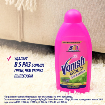 Средство для чистки ковровых покрытий Vanish Gold 450 мл