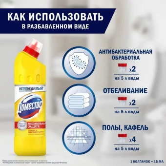 Средство для сантехники DOMESTOS универсальное Лимонная свежесть 500 мл