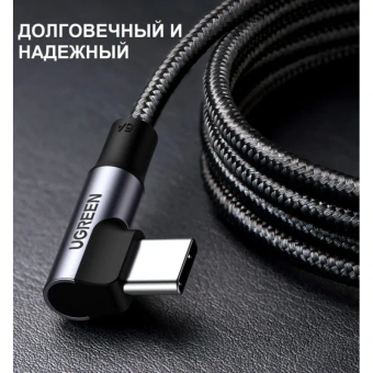 Кабель UGREEN  90° угловой USB C 2.0 - USB C 2.0 5A, 2 м (70645)