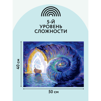 Картина по номерам на холсте ТРИ СОВЫ "Затерянный мир", 40*50, с акриловыми красками и кистями