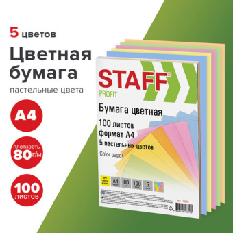 Бумага цветная STAFF "Profit", А4, 80 г/м2, 100 л. (5 цв. х 20 л.), пастель, для офиса и дома, 11088