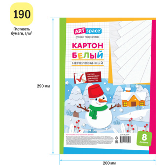 Картон белый A4, ArtSpace, 8л., немелованный, в пакете, "Снеговик"
