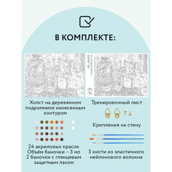 Картина по номерам на холсте ТРИ СОВЫ "Сладкие абрикосы", 30*40, с акриловыми красками и кистями