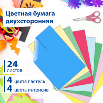 Цветная бумага А4 ТОНИРОВАННАЯ В МАССЕ, 24 листа 8 цветов (4 пастель + 4 интенсив), BRAUBERG, 200х29