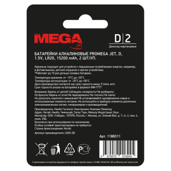 Батарейки Promega D LR20 (2 штуки в упаковке)