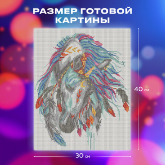 Картина стразами (алмазная мозаика) 30х40 см, ОСТРОВ СОКРОВИЩ "Индейская лошадь", без подрамника, 66