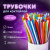 Трубочки для коктейлей гофрированные, пластиковые 5 х 210 мм, цветные КОМПЛЕКТ 250 штук, LAIMA, 608360 Трубочки для коктейлей гофрированные, пластиковые 5 х 210 мм, цветные КОМПЛЕКТ 250 штук, LAIMA, 608360