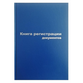 Бух книги регистр. документов А4 96л. обл.бумвинил