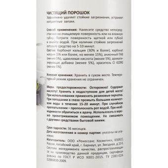 Универсальное чистящее средство Luscan Professional с содой порошок 400 г