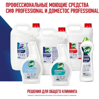 Универсальное чистящее средство для клининга Cif Professional 750 мл