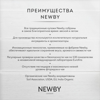 Чай Newby Oriental Sencha зеленый листовой, 100г