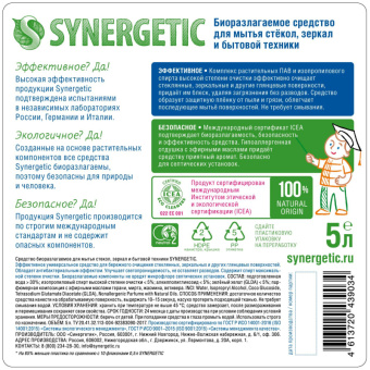 Средство для стекол и зеркал Synergetic 5 л