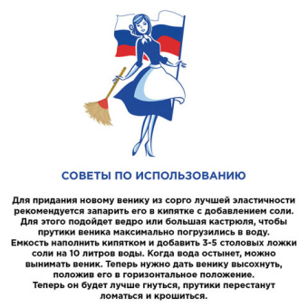 Веник сорго 3-х прошивной, ЛЮБАША "СТАНДАРТ", 320-340 г, ширина метелки 27-30 см, длина 79 см, 60422