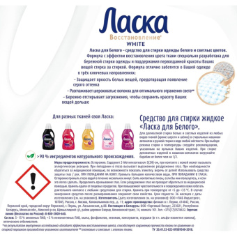 Жидкость для стирки Ласка для белого белья 3 л