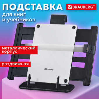 Подставка для книг, учебников, журналов BRAUBERG большая, регулируемый угол наклона, раздвижная, 230