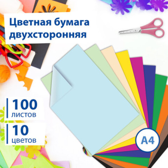 Цветная бумага А4 ТОНИРОВАННАЯ В МАССЕ, 100 листов 10 цветов, склейка, 80 г/м2, BRAUBERG, 210х297 мм
