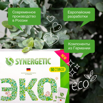 Порошок стиральный Synergetic ЭКО суперконцентрат 50 стиков