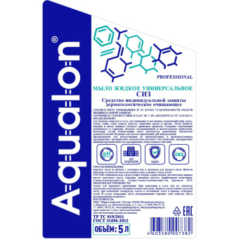 Мыло жидкое AQUALON универсальное, 5 л, СИЗ