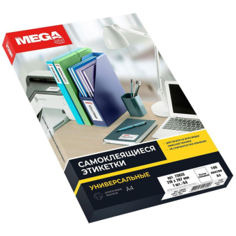 Этикетки самоклеящиеся MEGA LABEL А4 80г белая высокоглянц. (LASERgloss)(100л/уп.)
