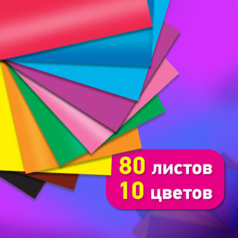 Цветная бумага А4 мелованная, 80 л., 10 цвеитов, в коробе, BRAUBERG, 200х290 мм, "Горы", 116419