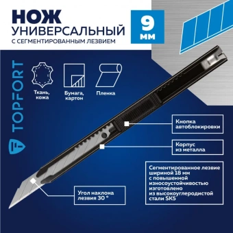 Нож универсальный TOPFORT 9 мм