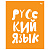Тетрадь предметная 48л. BG "Домино" - Русский язык, пластиковая обложка