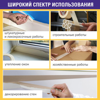 Клейкая лента малярная крепированная 48 мм х 50 м