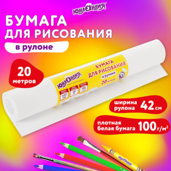 Бумага для рисования в рулоне ЮНЛАНДИЯ "РИСУЙ-ИГРАЙ-УЧИСЬ", 420 мм х 20 м, плотность 100 г/м2, 11217