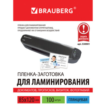 Пленки-заготовки для ламинирования МАЛОГО ФОРМАТА (85х120 мм), КОМПЛЕКТ 100 штук, 125 мкм, BRAUBERG,