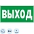 Знак безопасности E22 Указатель выхода (плёнка, 300х150) Знак безопасности E22 Указатель выхода (плёнка, 300х150)