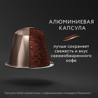 Капсулы для кофемашин Jardin Vanillia, 10x5г.