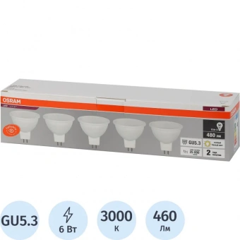 Лампа светодиодная OSRAM LVMR1650 6SW/830 230V GU5.3 (5 шт/уп)
