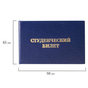 Бланк документа "Студенческий билет для среднего профессионального образования", 65х98 мм, STAFF, 12