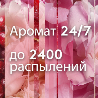 Автоматический освежитель воздуха Glade + сменный баллон Пион и сочные ягоды 269 мл